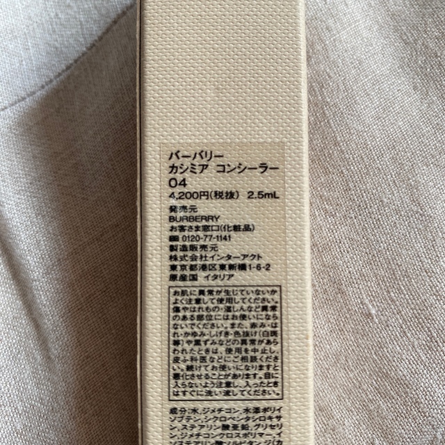 BURBERRY(バーバリー)の【新品・未使用】バーバリー　カシミヤコンシーラー　ハニー コスメ/美容のベースメイク/化粧品(コンシーラー)の商品写真