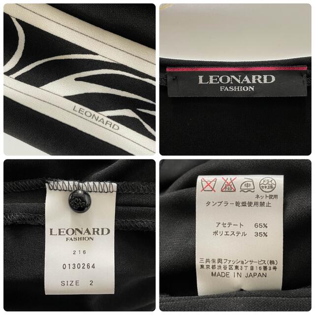 【美品】LEONARD カンカン　モノトーン　ワンピース　2 3