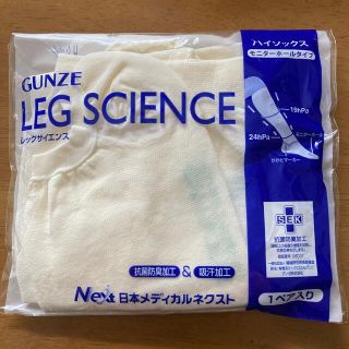 グンゼ(GUNZE)のGUNZE 弾性ストッキング　Mサイズ(その他)