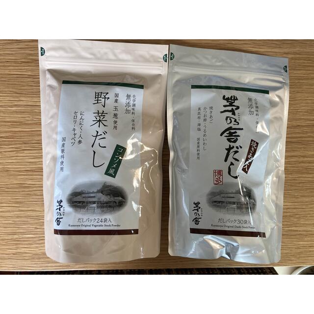 茅乃舎　茅乃舎だし野菜だしセット