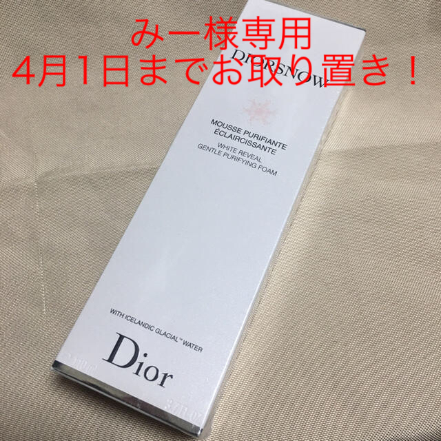 Dior(ディオール)の新品！未使用！ディオール スノーホワイト 洗顔フォーム コスメ/美容のスキンケア/基礎化粧品(洗顔料)の商品写真