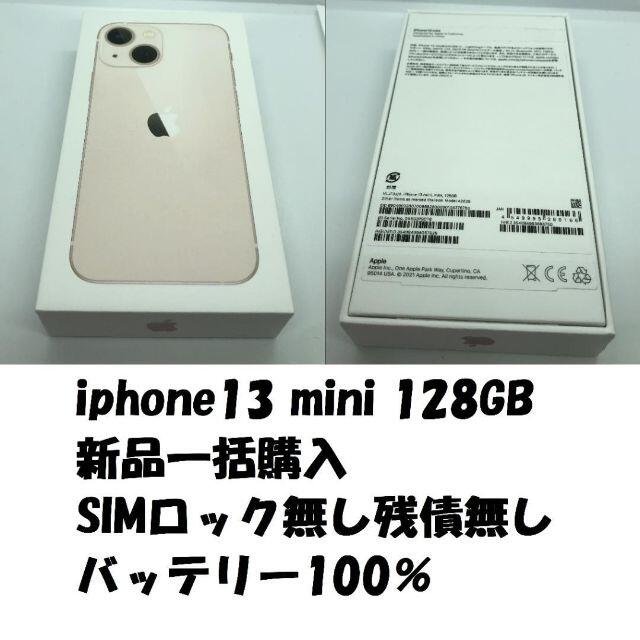 Apple ピンク mini 新品未使用 mini 残債無 SIMフリー SIMフリー iPhone13 ピンク