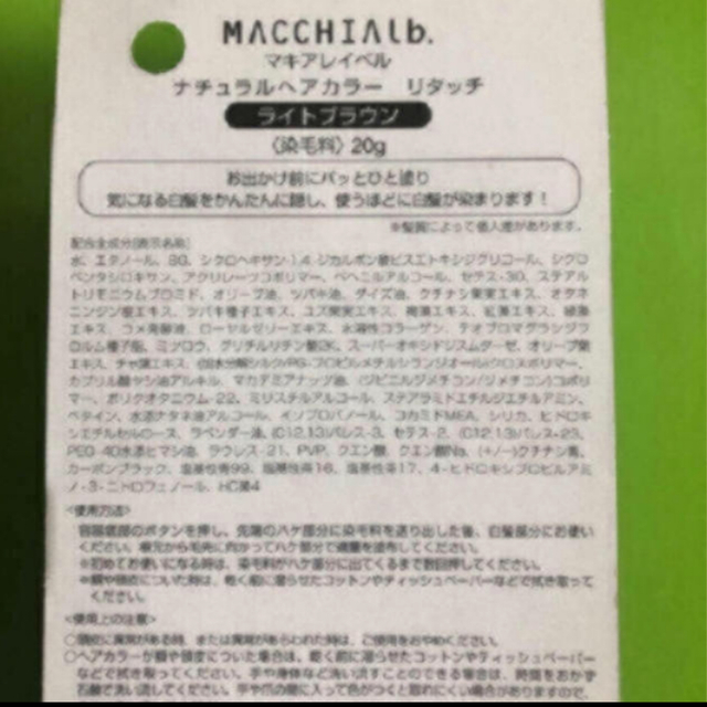 Macchia Label(マキアレイベル)のマキアレイベル ナチュラルヘアカラー リタッチ ライトブラウン 20g 白髪染め コスメ/美容のヘアケア/スタイリング(白髪染め)の商品写真