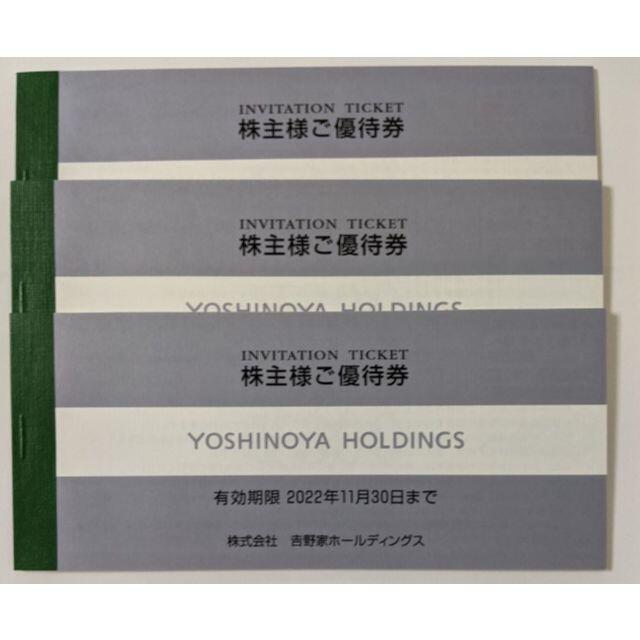 最新 吉野家 株主優待 9000円分 (有効期限 2022年11月30日)