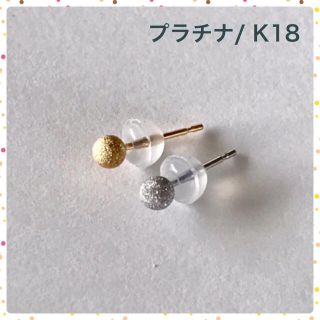 プラチナ&K18丸玉ピアス  3mm  片耳ずつフラッシュボールピアス(ピアス)