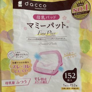 dacco ダッコ　母乳パット　マミーパット　授乳　46枚　お試し　おためし(母乳パッド)