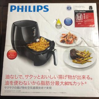 フィリップス(PHILIPS)のフィリップス　ノンフライヤープラス　未開封品(調理機器)