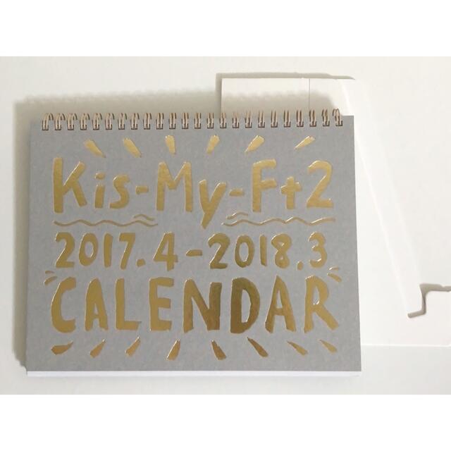 Kis-My-Ft2(キスマイフットツー)のKis-My-Ft2 カレンダー エンタメ/ホビーのタレントグッズ(アイドルグッズ)の商品写真