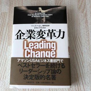 企業変革力(ビジネス/経済)