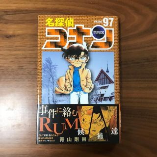 ショウガクカン(小学館)の名探偵コナン ９７(その他)