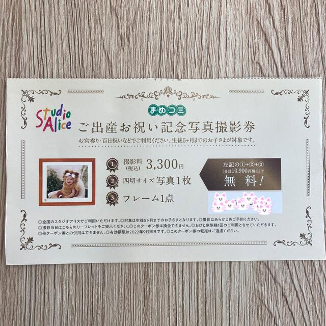 スタジオアリス 撮影無料券 チケットの優待券/割引券(その他)の商品写真