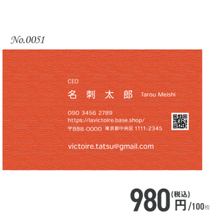 No.0051 名刺作成 100枚980円 両面フルカラー 紙ケース付(オーダーメイド)