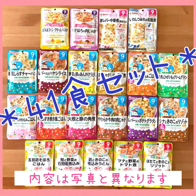 卸直営店(お得な特別割引価格) 366☆41食セット【 お好きな7ヶ月 9