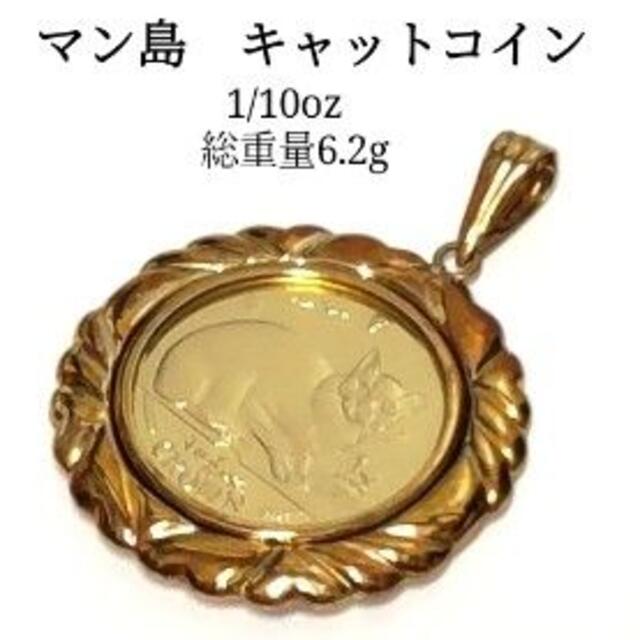 マン島 キャットコイン K24 1/10oz ペンダントヘッド WJ29 激安モール