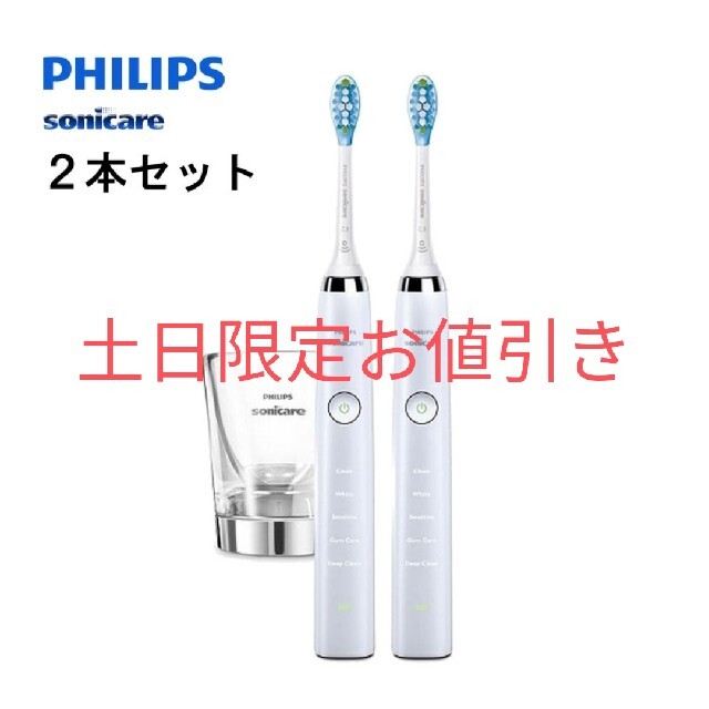 フィリップス 電動歯ブラシ HX9322/43(ホワイト2本セット) フィリップス 電動歯ブラシ ダイヤモンドクリーン ディープクリーンエディション ホワイト 2本パック HX9322 43