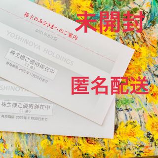 ヨシノヤ(吉野家)の吉野家 株主優待　6000円分(レストラン/食事券)