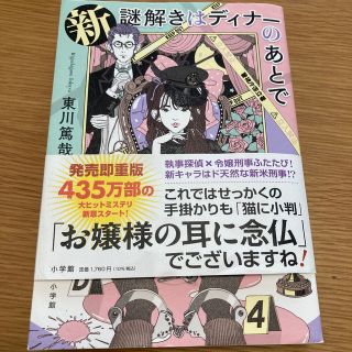 新謎解きはディナーのあとで(その他)