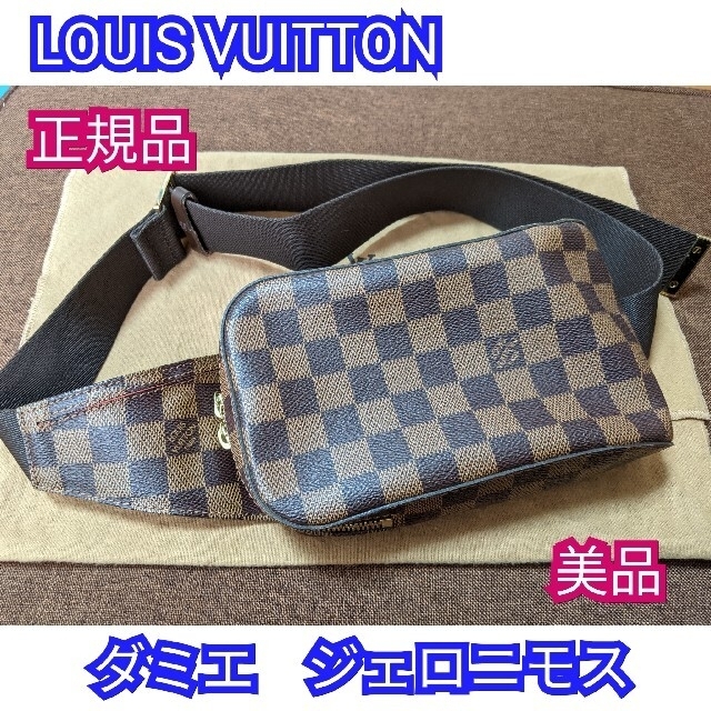 高性能 LOUISVUITTON ルイヴィトン ダミエ ジェロニモス 正規品 美品