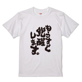 おもしろTシャツ ネタTシャツ 面白tシャツw545パロディ言葉語録