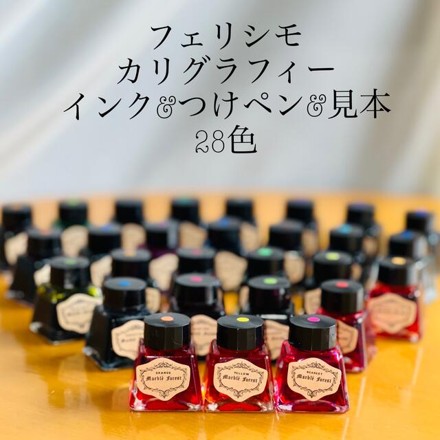B品セール カリグラフィー インク&つけペン&書体見本 14セット