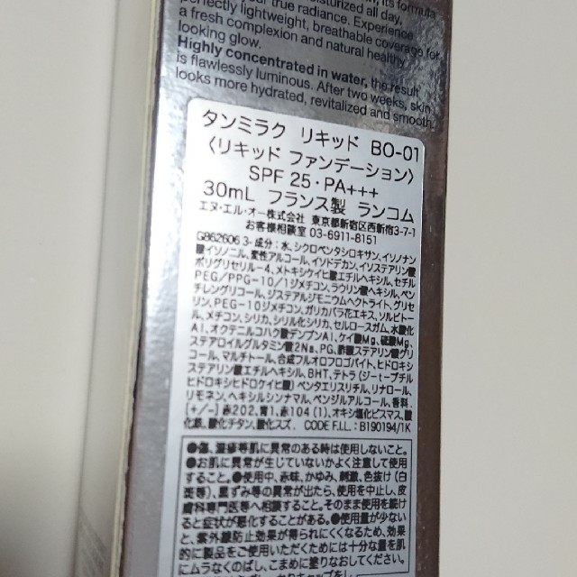 ランコム 新品 未使用 タンミラク リキッド BO-01 30ml 匿名配送