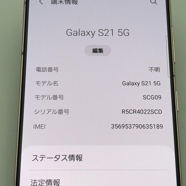 新品在庫 ジャンク au Galaxy S21 5G SCG09 バイオレット 本体のみの