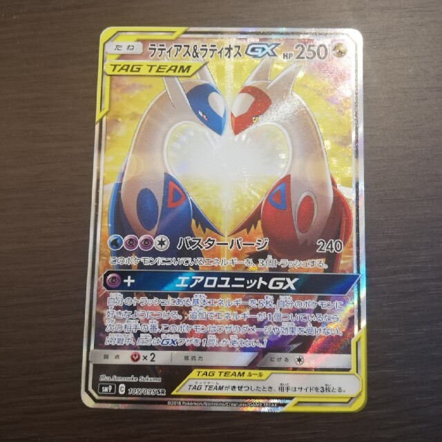 ポケモンカード ラティアス&ラティオスgx 全品限定セール thomas-neger.de