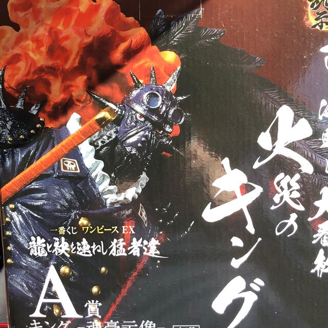 BANDAI - 1番くじ 火災のキング