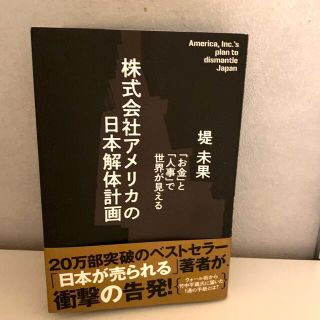 株式会社アメリカの日本解体計画(ノンフィクション/教養)