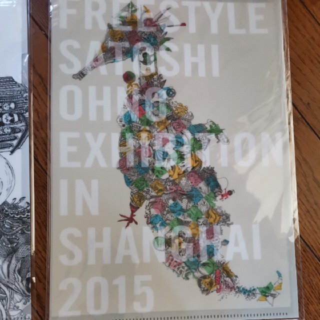 嵐 大野智 上海限定 FREESTYLE 個展パンフレット