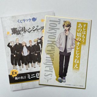 東京リベンジャーズ くじラック E賞 ミニ色紙 羽宮一虎(その他)