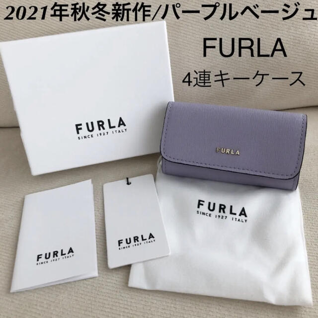 Furla - 付属品全て有り★新品 FURLA 2021年秋冬 キーケース パープルベージュ
