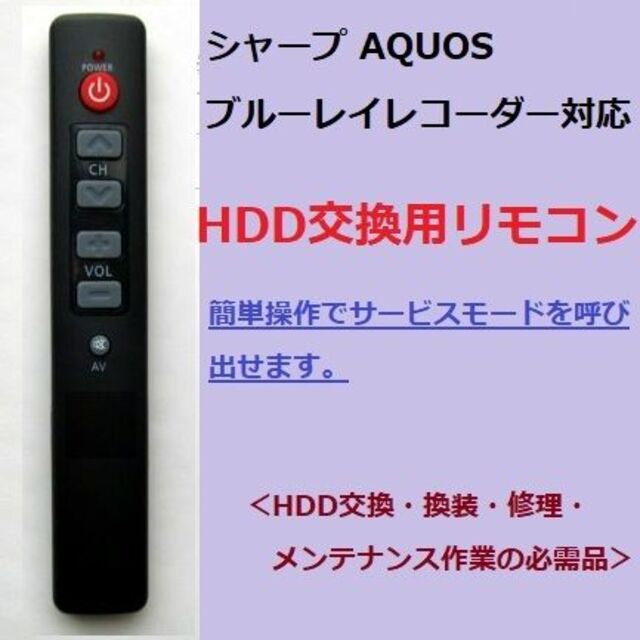 AQUOS BD-W570の交換用HDD
