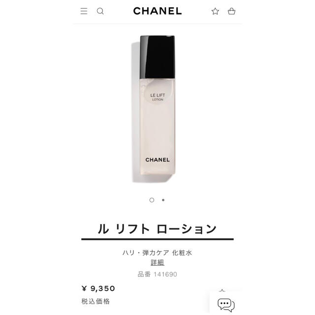 CHANEL(シャネル)のあーさん☆プロフ必読様♡専用 コスメ/美容のスキンケア/基礎化粧品(化粧水/ローション)の商品写真