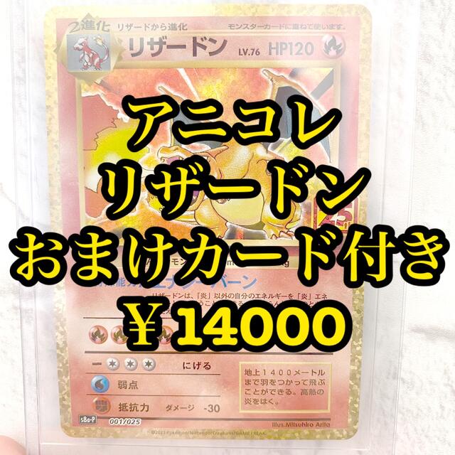 【美品】ポケモンカード 25th プロモカード リザードン