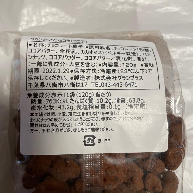 【ゆず☆na様専用】 食品/飲料/酒の食品(菓子/デザート)の商品写真