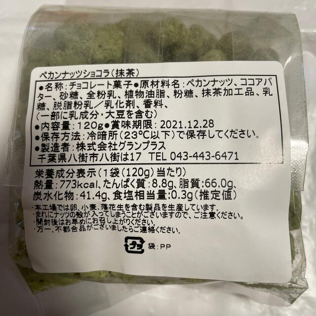 【ゆず☆na様専用】 食品/飲料/酒の食品(菓子/デザート)の商品写真