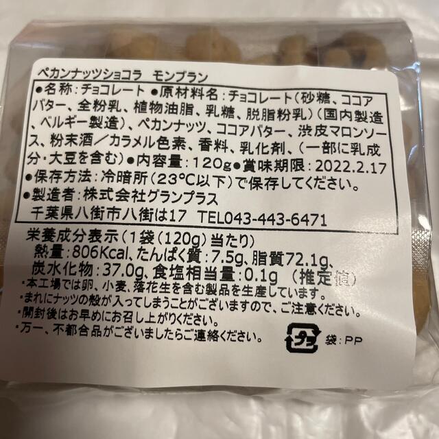 【ゆず☆na様専用】 食品/飲料/酒の食品(菓子/デザート)の商品写真