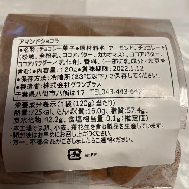 【ゆず☆na様専用】 食品/飲料/酒の食品(菓子/デザート)の商品写真