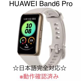 ファーウェイ(HUAWEI)のHUAWEI band6  Pro ゴールド　日本語対応(腕時計(デジタル))