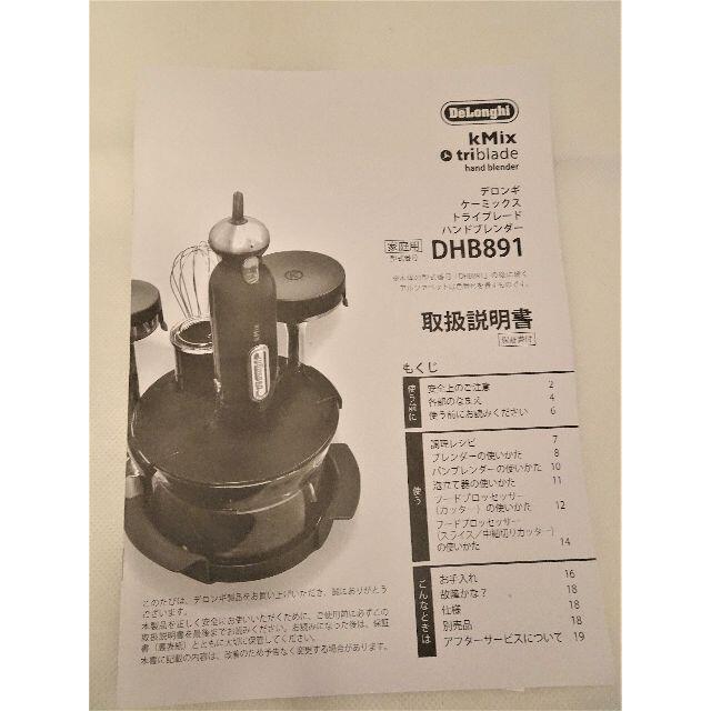 DeLonghi(デロンギ)のデロンギ　ケーミックスハンドブレンダー　DHB891 スマホ/家電/カメラの調理家電(ジューサー/ミキサー)の商品写真