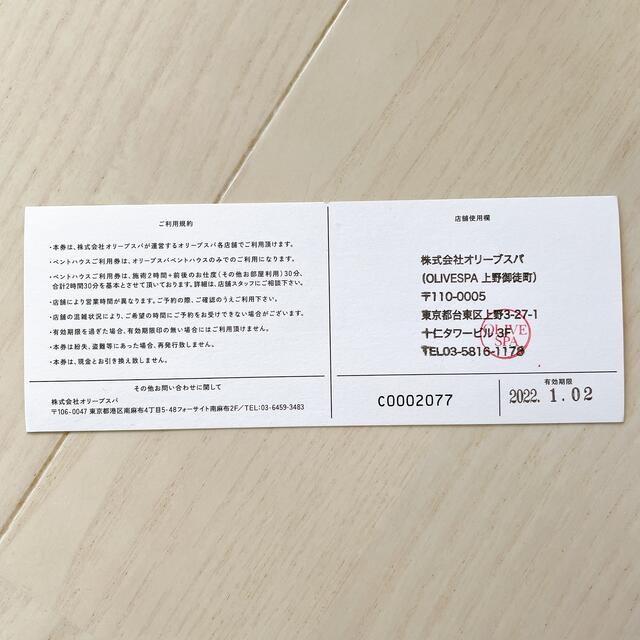 オリーブスパ☆トリートメントチケット120 | www.fleettracktz.com