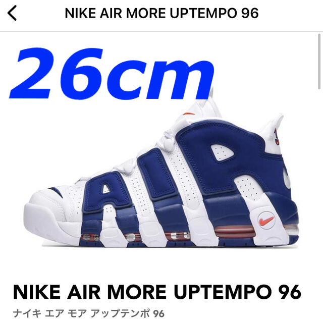 Nike Air More Uptempo 96 Knicks 26cm