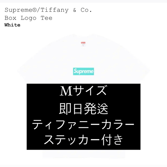 Supreme Tiffany & Co. Box Logo Tee