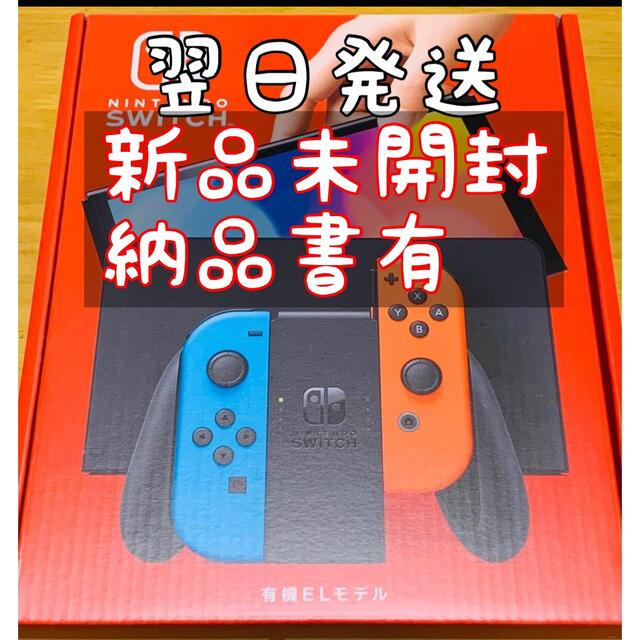 家庭用ゲーム機本体Nintendo Switch 有機ELモデル ネオン　未開封　保証あり　新品