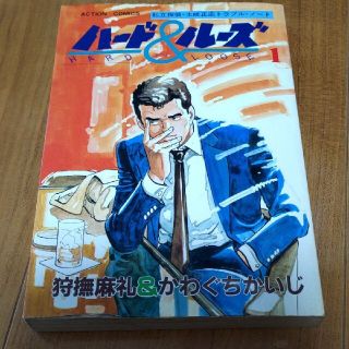 ハード＆ルーズ 第１巻/世界文化社/かわぐちかいじ | www ...