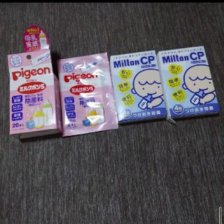 ピジョン(Pigeon)のPigeon ミルクポンS 22本+MiltonCP サンプル2箱(その他)