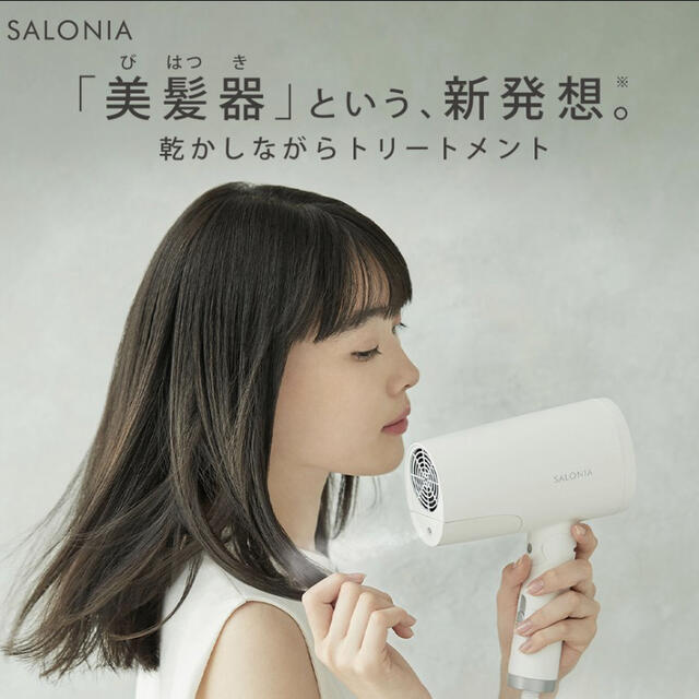 Web 【新品未開封】SALONIA トリートメントミストドライヤー＆セラム