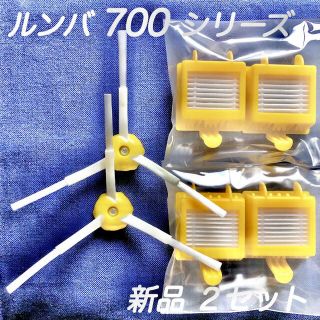 ☆新品 ネジ付☆ ルンバ 700シリーズ エッジブラシ & フィルター セット(掃除機)