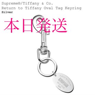 シュプリーム(Supreme)のSupreme Tiffany & Co. Oval Tag Keyring(キーホルダー)